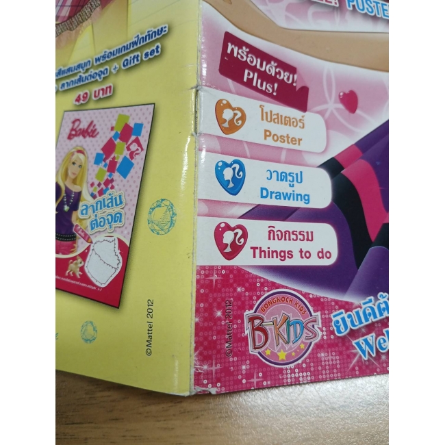 นิตยสาร Barbie ฉบับที่ 45 **รบกวนเลื่อนดูสภาพหนังสือก่อนการสั่งซื้อ**
